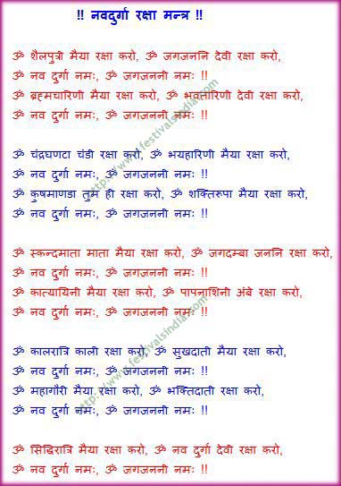 Ya Devi Sarva Bhuteshu Lyrics.pdfl